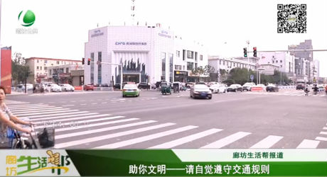 助你文明——請自覺遵守交通規(guī)則