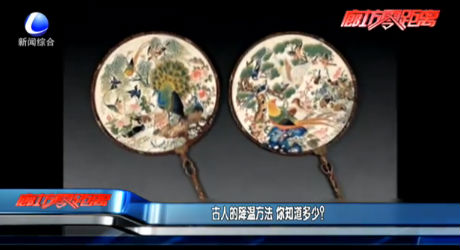 古人的降溫方法 你知道多少？