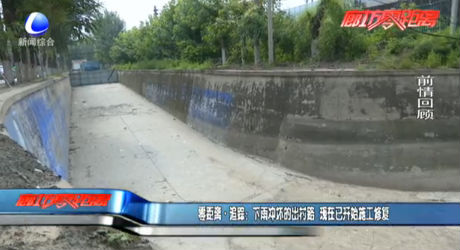 零距離·追蹤：下雨沖壞的出村路 現(xiàn)在已經(jīng)開始施工修復(fù)