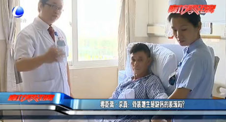 零距離·求真：骨質(zhì)增生是缺鈣的表現(xiàn)嗎？