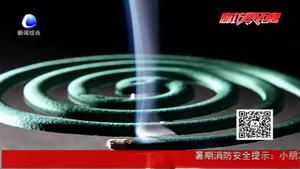 消防實驗：小小蚊香的威力