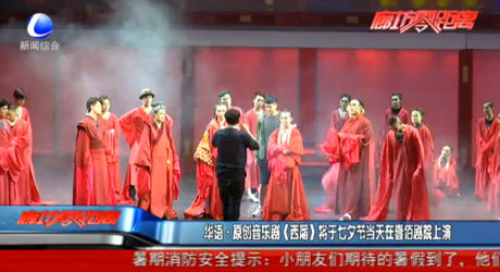 華語原創(chuàng)音樂劇《西廂》將于七夕節(jié)當天在壹佰劇院上演