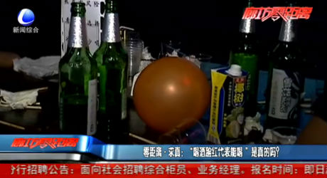 零距離求真：“喝酒臉紅代表能喝”是真的嗎？