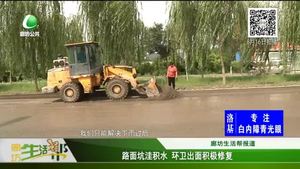 路面坑洼積水 環(huán)衛(wèi)出面積極修復(fù)