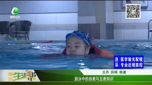 游泳中的自救與互救知識