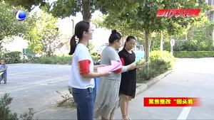 安次區(qū)整改“回頭看”宣傳活動(dòng)到基層