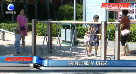 孩子自理能力不強怎么辦？專家來支招