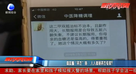 朋友圈“養(yǎng)生熱” 人人都是養(yǎng)生專家？