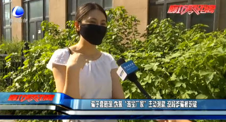 騙子套路深：偽裝“淘寶廠家”主動(dòng)退款 設(shè)局詐騙被識(shí)破