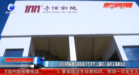 2018首屆壹佰國際親子藝術(shù)節(jié) 讓廊坊人國慶又添新玩法