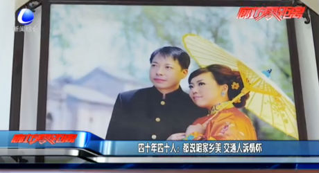 四十年四十人：都說咱家鄉(xiāng)美 交通人訴情懷