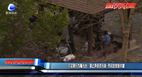 不文明行為曝光臺：莫讓聲音變污染 市民自覺是關(guān)鍵