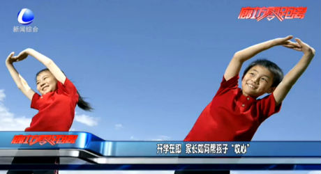 開學(xué)在即 家長如何幫孩子“收心”