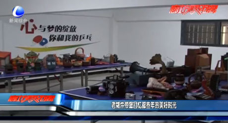 老物件帶您回憶那些年的美好時(shí)光