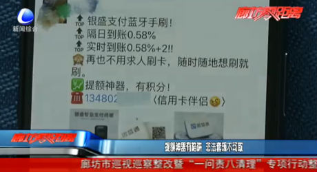 提額神器有陷阱 非法套現(xiàn)不可取