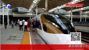 十一黃金周火車票已開售 廊坊發(fā)布購票出行攻略