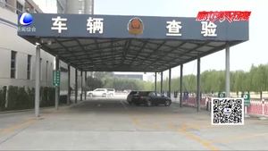 車輛全國(guó)“通檢” 駕駛證省內(nèi)異地即可申領(lǐng)