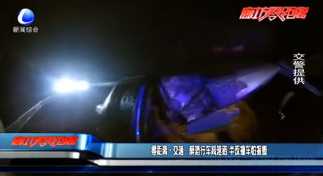 醉酒行車高速路 半夜撞車怕報(bào)警