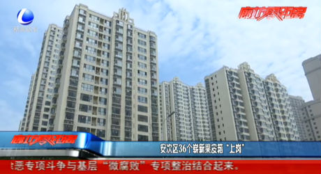 安次區(qū)36個嶄新果皮箱“上崗”