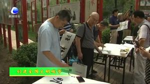 好家風(fēng)好家訓(xùn)書畫創(chuàng)作巡展走進(jìn)社區(qū)