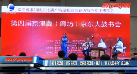 “牽手京津冀·歡樂進萬家”第四屆京津