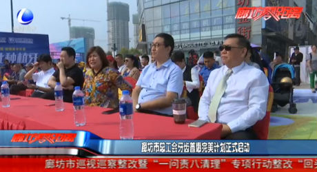 廊坊市總工會牙齒普惠完美計劃正式啟動