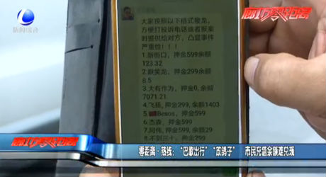 零距離·熱線：“巴歌出行”“放鴿子” 實名充值余額難兌現(xiàn)