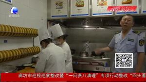 廊坊市食藥監(jiān)局對(duì)餐飲行業(yè)加強(qiáng)督導(dǎo)檢查