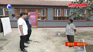 香河縣農(nóng)村建檔立卡貧困戶危房改造 解民憂 暖民心