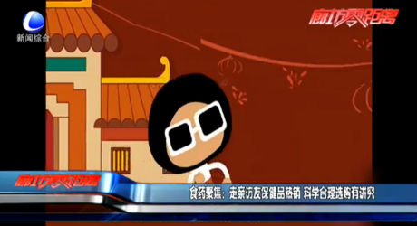 走親訪友保健品熱銷 科學合理選購有講究