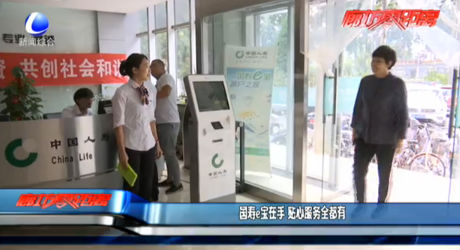 國壽e寶在手 貼心服務群都有