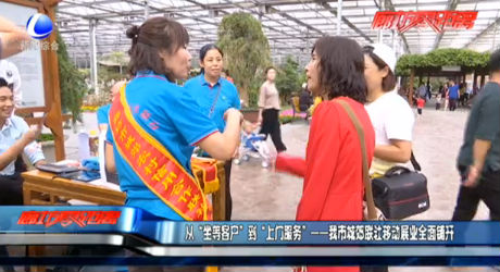 從“坐等客戶”到“上門服務(wù)”——我市城郊聯(lián)社移動展業(yè)全面鋪開