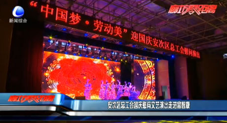 安次區(qū)總工會國慶慰問文藝演出走進富智康