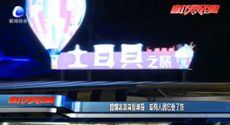 冒煙冰激凌很神奇 卻有人因它受了傷