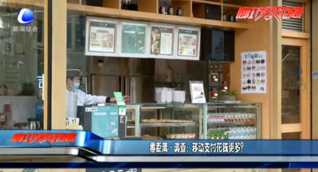 調(diào)查：移動(dòng)支付花錢更多？