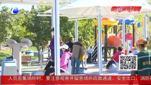 新型健身器材亮相我市公園 智能化互動性獲市民點贊