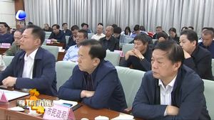 我市召開當前重點工作推進會議