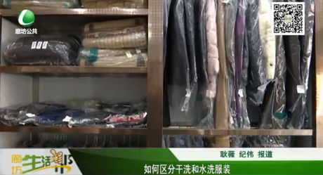如何區(qū)分干洗和水洗服裝