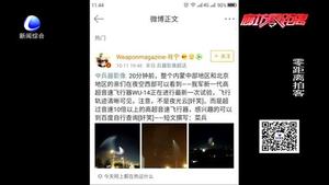 廊坊現(xiàn)“不明飛行物”！專家稱是火箭尾氣被照亮！