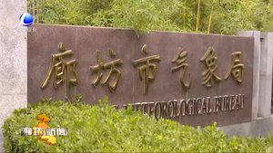 本周我市冷暖氣流相對活躍 降雨和霧霾相繼到來