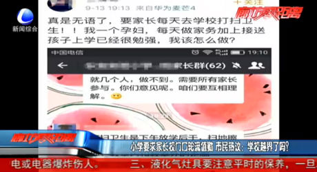 小學(xué)要求家長校門口輪流執(zhí)勤 市民熱議：學(xué)校越界了嗎？