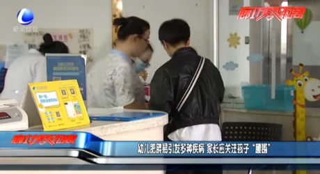 幼兒肥胖易引發(fā)多種疾病 家長應(yīng)關(guān)注孩子“腰圍”