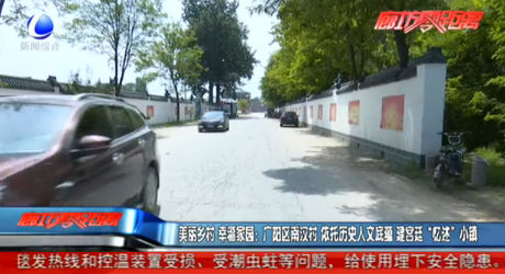 美麗鄉(xiāng)村 幸福家園：廣陽區(qū)南漢村 依托歷史人文底蘊(yùn) 建宮廷“憶述”小鎮(zhèn)