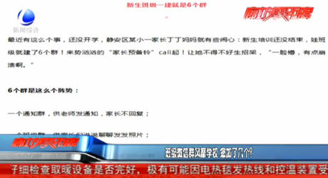 班級微信群風(fēng)靡學(xué)校 您加了幾個？