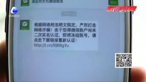 記者調查揭開“二次實名認證”真相