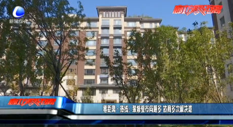 裝修壁布問題多 協(xié)商多次解決難