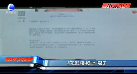 孩子吃軟不吃硬 換牙長出“雙排牙”