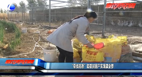 “牽線搭橋”助推貧困戶實現(xiàn)就業(yè)夢