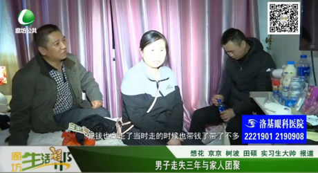 男子走失三年與家人團(tuán)聚