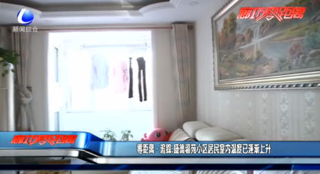 盛德福苑小區(qū)居民室內(nèi)溫度已逐漸上升